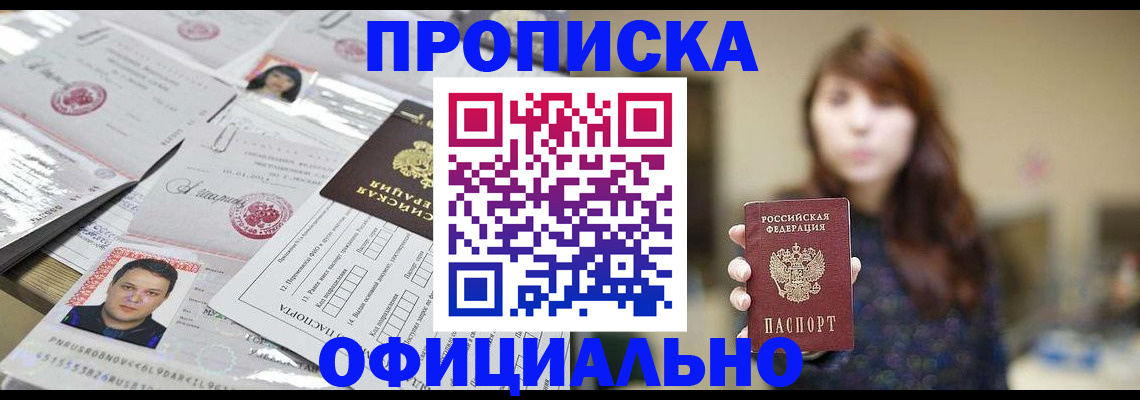 прописка гарантия в Слободской