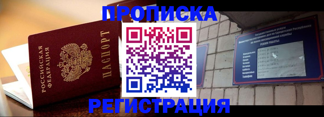 временная регистрация в Слободской