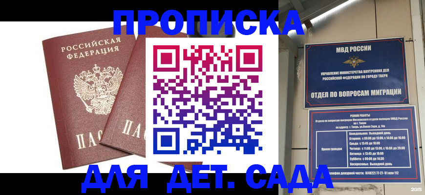 временная регистрация для всех в Слободской